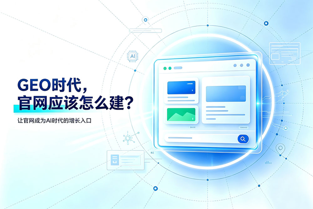geo时代官网建设指南