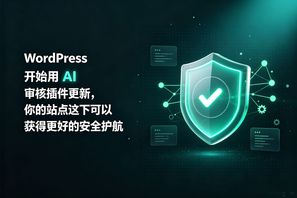wordpress ai审核插件更新